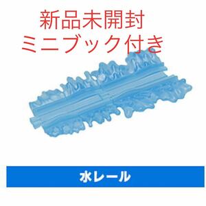 カプセルプラレール きかんしゃトーマス 空のヒーロー♪ハロルド編 水レール グッズ フィギュア