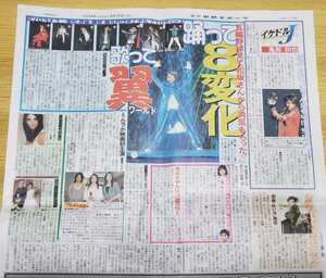 タッキー&翼　今井翼　東京中日スポーツ・デイリースポーツ　2004年8月19日　初ソロコン　新聞記事　美品