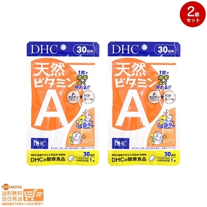 DHC 天然ビタミンA 30日分 2個セット 送料無料