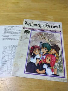 マニュアルのみ 補足説明書有り ベロンチョ身体検査 ハード レトロパソコンゲーム PC98 PC88 MSX2+