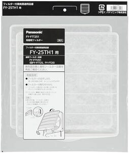 25cm用交換用フィルター 2枚入 FY-FTT251