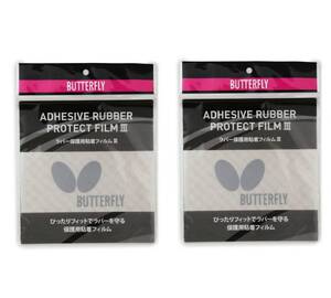 2個セット バタフライ Butterfly 卓球 ラバー保護用 粘着フィルム 75650 保護シート ラバー