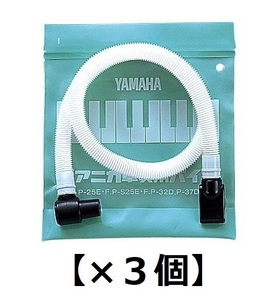 [３個セット] YAMAHA PTP-32D ×3 P-32D用 ピアニカ卓奏用パイプ