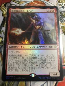 戦慄衆の勇者、ネヘブ foil 灯争大戦 日本語 マジックザギャザリング MTG