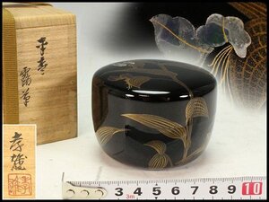 【金閣】茶道具 露草蒔絵 平棗 若島孝雄作 美品 旧家蔵出 送料無料(LC703)