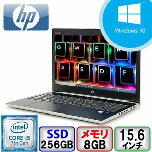 HP ProBook 450 G5 2ZA83AV Core i5 64bit 8GB メモリ 256GB SSD Windows10 Pro Office搭載 中古 ノートパソコン Bランク B2011N119