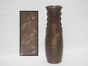 B0981 備前焼 木村陶峰 作 花瓶 ☆ 高26.2㎝ 花道具 華道具 茶道具 花器 花入 花活 花生 飾壷 飾壺 床飾り 焼締 陶器 作家物 在銘 陶印