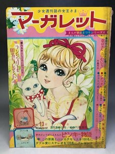 『週刊マーガレット』1969年3月30日号 アタックNO.1 ガラスの城 幸せさんふりむいて！ 集英社★73N1H