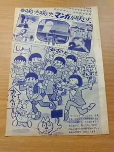 切抜き/TVフラッシュ/テレビ番組紹介/鉄腕アトム 宇宙少年ソラン おそ松くん オバケのQ太郎/源義経/青春とはなんだ/平凡1966年6月号掲載