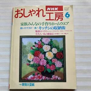 おしゃれ工房1996/6*(キャシー中島) キルト*(クライ・ムキ) 洋裁 パンツ 帽子 父と子甚平 ゆかた*米山マリ刺しゅうネコ額絵□型紙未使用□