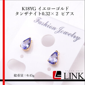 K18YG イエローゴルド タンザナイト0.32×２ ピアス レディース ジュエリー　アクセサリー