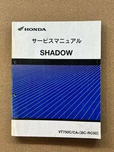 即決 シャドウ SHADOW RC50 サービスマニュアル 整備本 HONDA ホンダ M081612C