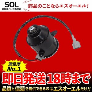 ニッサン セレナ CC25 CNC25 電動 ファンモーター ラジエーター ファンモーター 助手席側 出荷締切18時 車種専用設計 21487-CY000