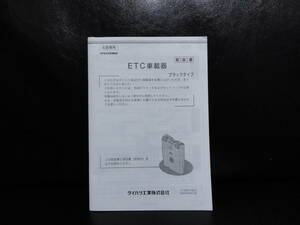 ダイハツ　純正　ETC　取扱説明書