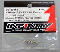 中古ラジコン M3×8mmチタンフランジボタンヘッドスクリュー(4個) [B01308FT]