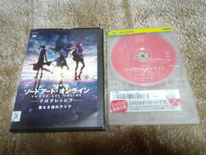 「劇場版 ソードアート・オンライン プログレッシブ 星なき夜のアリア」DVD 検：戸松遥、松岡禎丞、水瀬いのり、平田広明、日高里菜