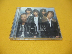 ☆CD＋DVD☆　KATーTUN　『僕らの街で』 全2曲　2枚組