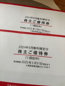 マクドナルド株主優待券 ２冊セット　２０２５年３月３１日まで