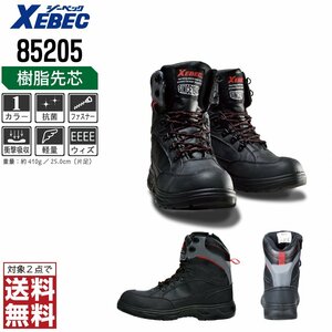 XEBEC 安全靴 28.0 ブーツ 85205 セーフティーシューズ 先芯入り サイドファスナー付 ブラック ジーベック ★ 対象2点 送料無料 ★