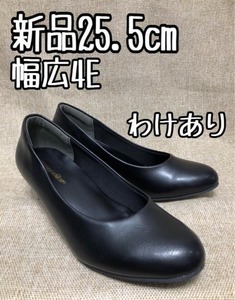 新品☆25.5cm幅広4E♪黒系♪5cmヒールきれいめパンプス♪わけあり☆p462