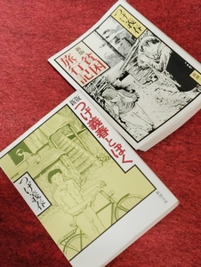 つげ義春 漫画2冊 小説2冊 ◆つげ義春とぼく◆貧困旅行記