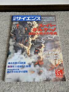 日経サイエンス 2006年9月号 「スーパーボルケーノ」