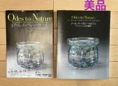 アール・ヌーヴォーのガラス　公式図録　九州国立博物館