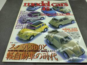 モデルカーズ誌　No.45 1999年　4月号