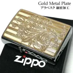 ZIPPO ライター アラベスク ゴールド ジッポ おしゃれ メタルプレート新品