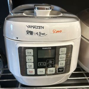 YAMAZEN 定価14800円の品　家庭用電気圧力鍋　YPCA-M250 炊飯、カレー、豚角煮、肉じゃが　20年製　美品　a-1