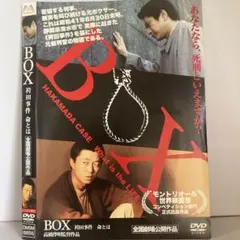 ★話題作★今注目の袴田事件★ BOX 袴田事件 命とは★ [DVD]★送料無料★