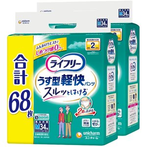 【まとめ買い】ライフリー パンツタイプ うす型軽快パンツ Mサイズ 68枚（34枚×2） 2回吸収 大人用おむつ【一人で歩ける方】