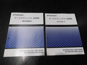 HONDA NC750X/S サービスマニュアル追補版 2BL-RC90/2BL-RC88 整備書 60MKA00Y/ 60MKA00Z 正規品 2018年3月/10月