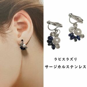 定147. ラピスラズリ オリジナル 天然石 イヤリング サージカルステンレス ハンドメイド