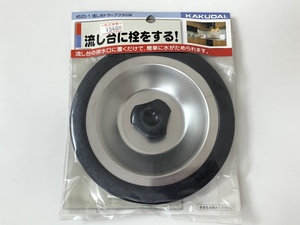 ☆レターパック発送☆KAKUDAI カクダイ 流し台トラップフタSW 品番4520-1 φ137.8 ステンレス 取替用/キッチン/シンク ①