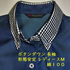 即決 未使用 ★ 東京シャツ / 長袖 ボタンダウン レディース M シャツ ブラウス 綿100 ★ 送料350円