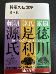 ★古本：将軍の日本史★