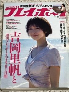 吉岡里帆 週刊プレイボーイ2018年 no.31 DVD未開封