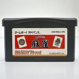 ★何点でも送料１８５円★ みんなの麻雀 GBA リA3 ゲームボーイアドバンス ソフト 即発送