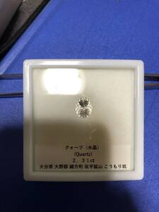 コレクション処分国産クォーツ（水晶）2.31ct