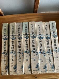 古書セット　中西 悟堂『 定本 野鳥記 』〈第1巻〉～〈第8巻〉