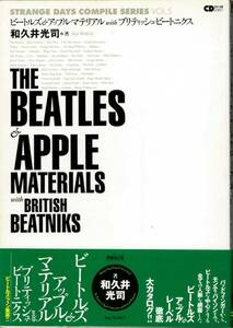 【送料無料】THE BEATLES「ビートルズ＆アップルマテリアル With ブリティッシュビート二クス」ＣＤジャーナルムック 349ページ