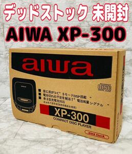 【デッドストック 未開封品】AIWA アイワ ポータブルCDプレイヤー XP-300 BLACK 黒 COMPACT DISC PLAYER 希少品