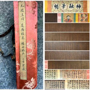 ■大成美術■【趙孟フ書 絹本 (道徳経)書法長巻】 （検） 元代書画家 巻き物 中国画 墨寶妙品 中国書道 古美術 骨董 322