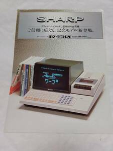 SHARP MZ-80K2E カタログ