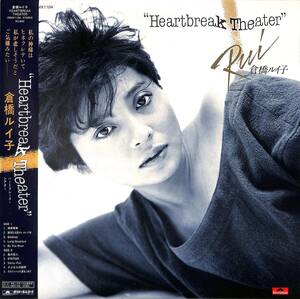 A00587269/LP/倉橋ルイ子「Heartbreak Theater (1982年・28MX-1104)」