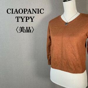 YT0305 100円スタート♪【美品】 CIAOPANIC TYPY チャオパニックティピー Vネック リブデザインニット キッズニット サイズ130-140