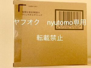 聖闘士聖衣神話EX プレミアムバンダイ　魂ウェブ限定　　　海闘士 クリュサオルクリシュナ
