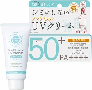 紫外線予報 モイスチャライジング ノンケミカルUVクリームF 紫外線吸収剤不使用 SPF50+ PA++++ 顔 首 メイク下地 