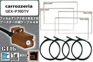 スクエア型 フィルムアンテナ ケーブル セット 地デジ カロッツェリア carrozzeria 用 GEX-P70DTV ワンセグ フルセグ 車 汎用 高感度